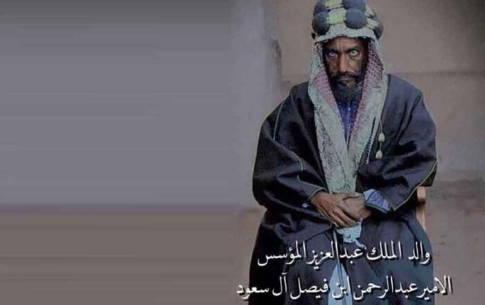 وفاة الإمام عبد الرحمن بن فيصل