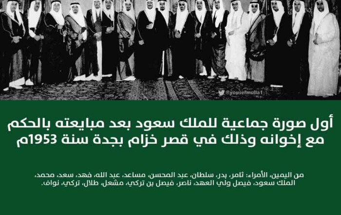 مبايعة الملك سعود بالحكم بعد وفاة الملك عبد العزيز