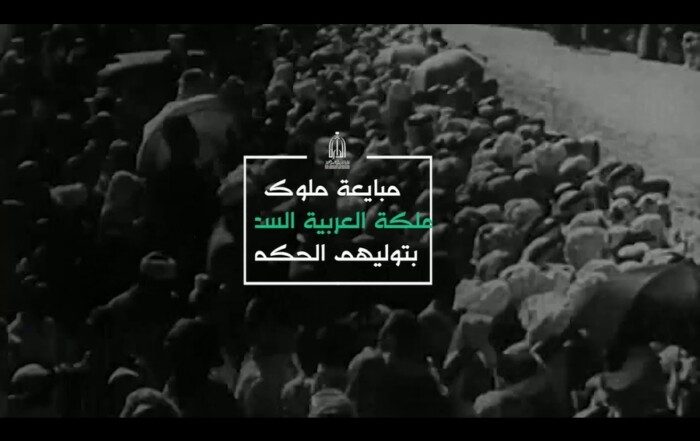 مبايعة ملوك السعودية