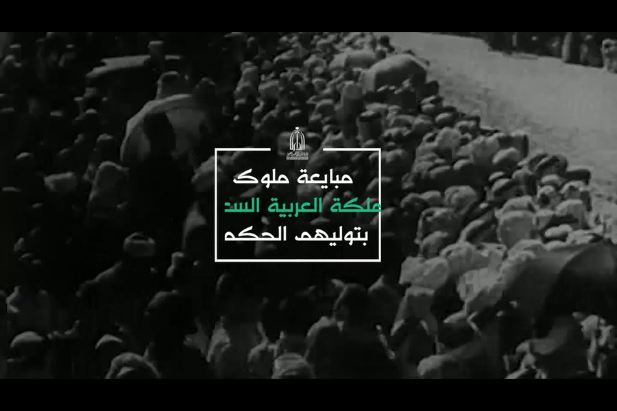 مبايعة ملوك السعودية